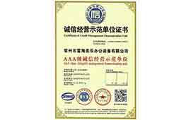 辦公家具榮譽(yù)資質(zhì)證書(shū)